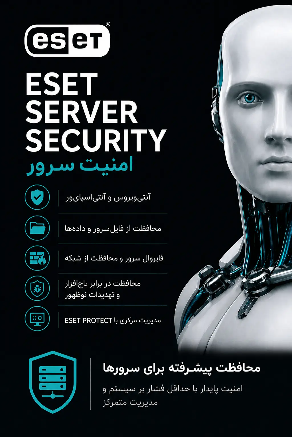 خرید ESET Server Security - لایسنس اورجینال با قیمت مناسب