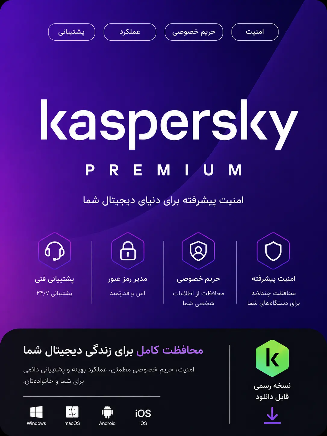 خرید کسپرسکی پریمیوم - لایسنس اورجینال با قیمت مناسب